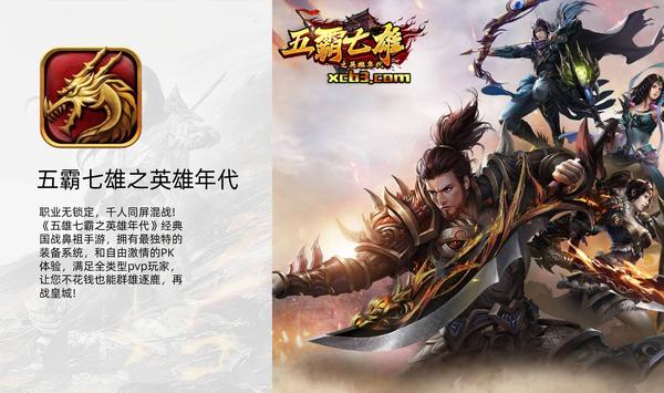 《风爆远征-英雄年代联动版》职业无锁定，千人同屏混战!《英雄年代手游》经典国战鼻祖手游，拥有暗金装备系统，和自由激情的PK体验满足全类型pvp玩家，让您不花钱也能群雄逐鹿，再战皇城!